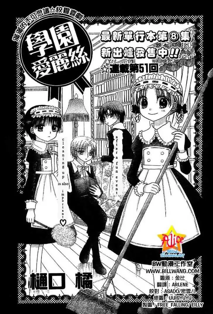 Gakuen Alice Chapter 51 1